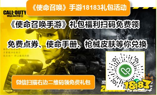 使命召唤手游口令码大全2021 最新免费兑换码一览