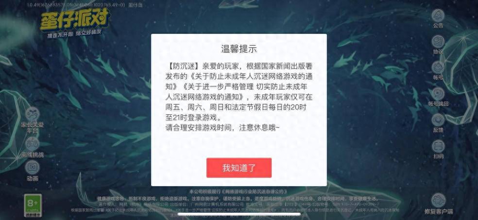 蛋仔派对回应未成年人充值，要求各渠道服提升退款效率