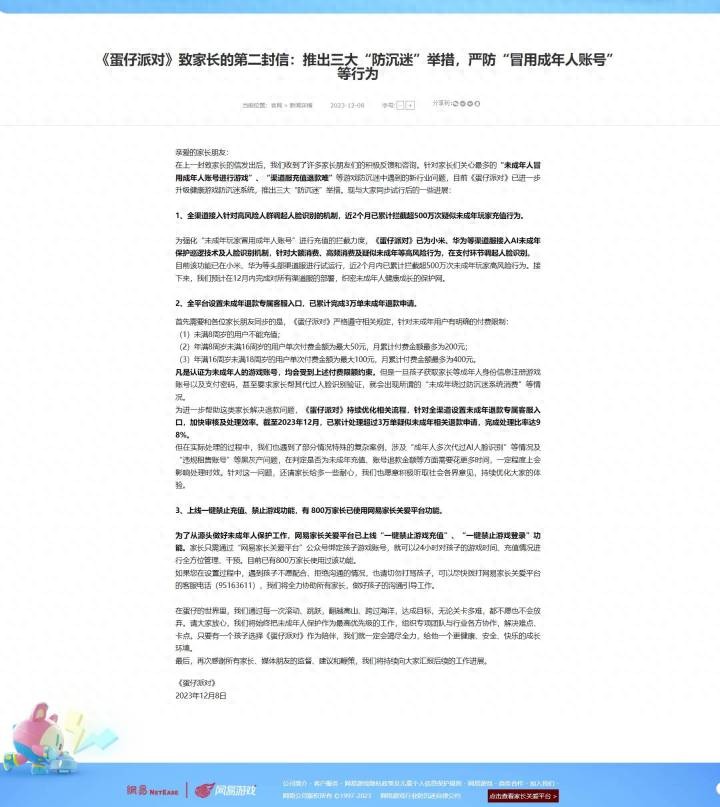 蛋仔派对再次升级“防沉迷”措施 累计完成3万单未成年退款申请