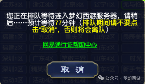 排队走进梦幻西游周年区 物价说明一切