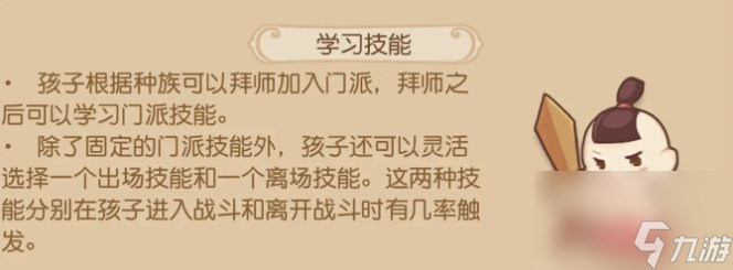 《梦幻西游手游》怎么养育孩子 孩子养育攻略