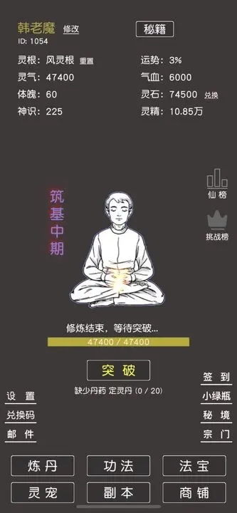 凡人修真2免广告新手攻略