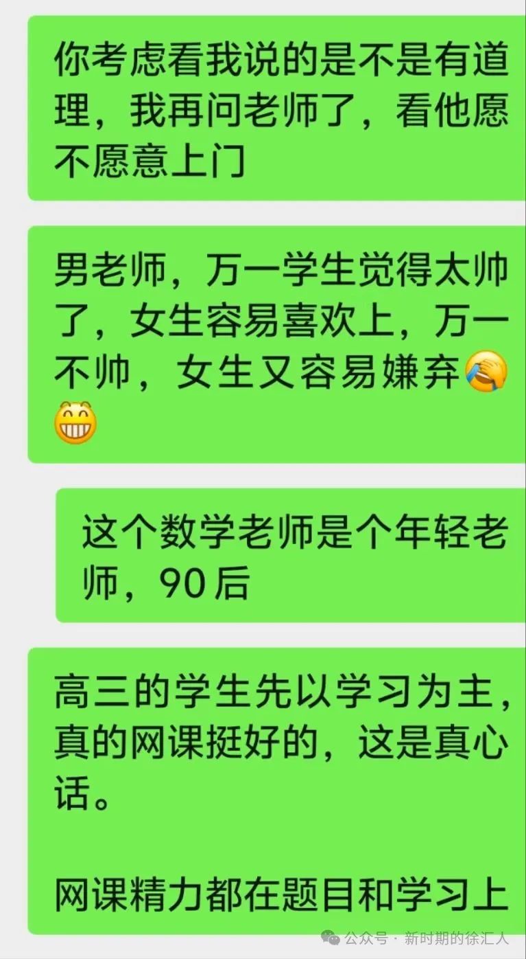 高中教辅，女学生and男老师，一对一，最好不选面授课