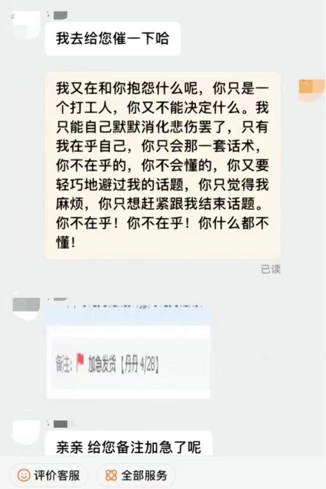 图源网络，应用“发疯文学”催客服发货