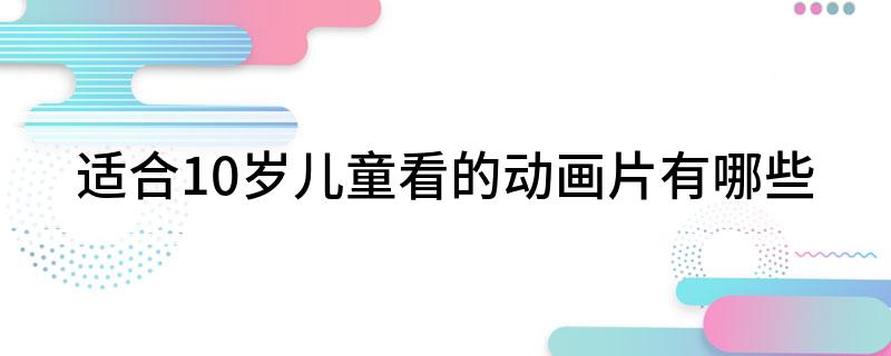 小学生资源与评价答案_小学学校资源_10岁小学生资源