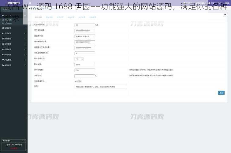 成品 W灬源码 1688 伊园——功能强大的网站源码，满足你的各种需求