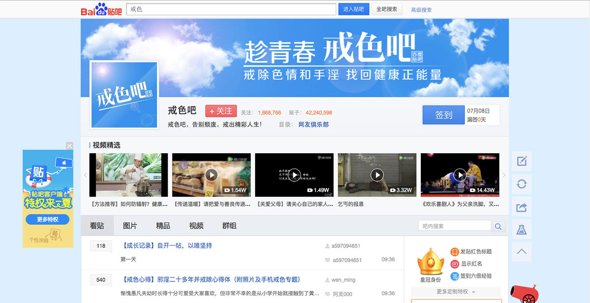 screenshot-of-jiese-of-baidu-post-bar