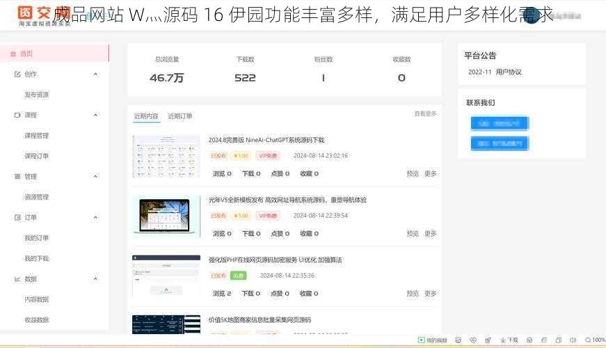 成品网站 W灬源码 16 伊园功能丰富多样，满足用户多样化需求