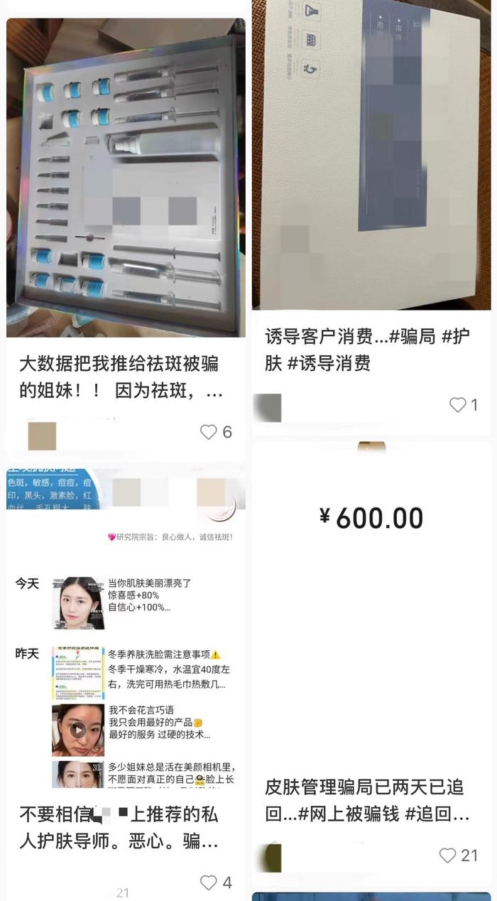 社交平台上，有网友发贴，称陷入“线上护肤”骗局。网络截图