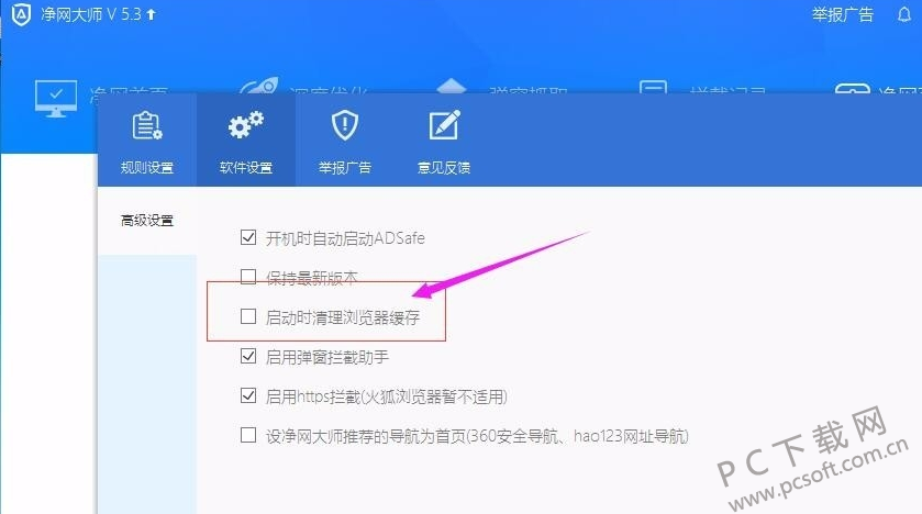 ADSafe净网大师不能过滤广告解决方法