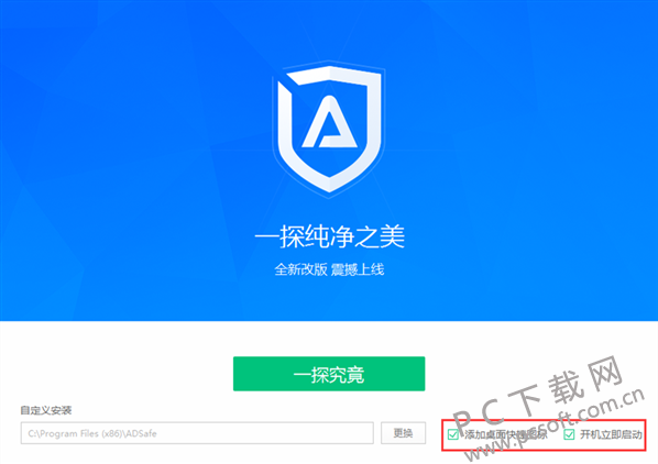 adsafe净网大师