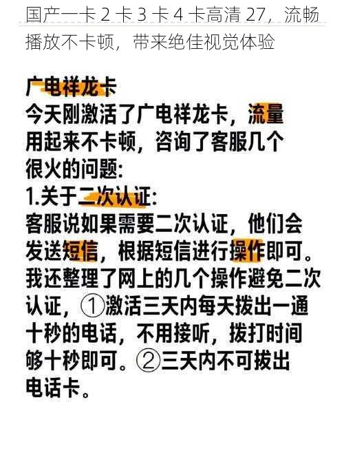 国产一卡 2 卡 3 卡 4 卡高清 27，流畅播放不卡顿，带来绝佳视觉体验