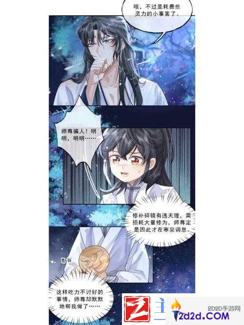 还敢逃吗师尊